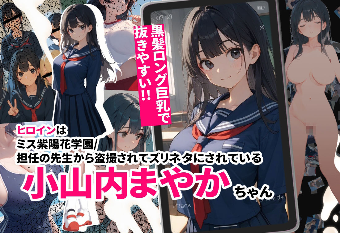 ズリネタ  -学園ヒロイン監禁オナサポ強要編- サンプル1ページ目