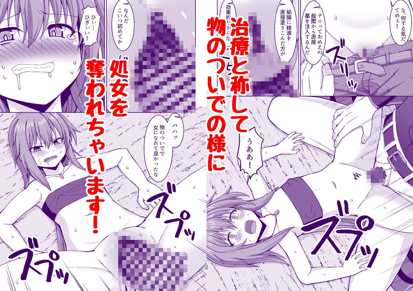 悪いシーフ娘がお仕置きされてボテ腹売春娘に堕とされる本 サンプル2ページ目