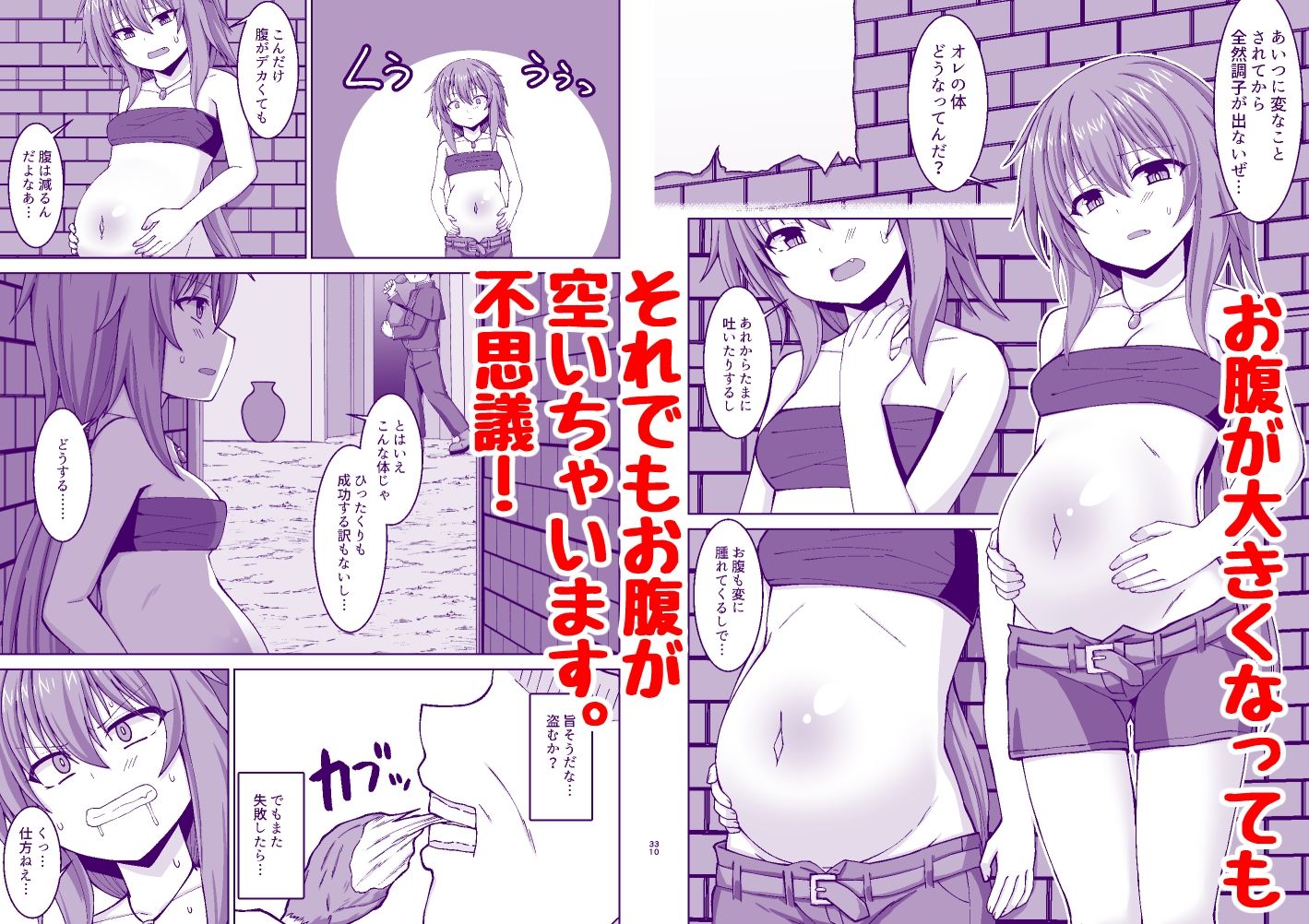 悪いシーフ娘がお仕置きされてボテ腹売春娘に堕とされる本 サンプル4ページ目