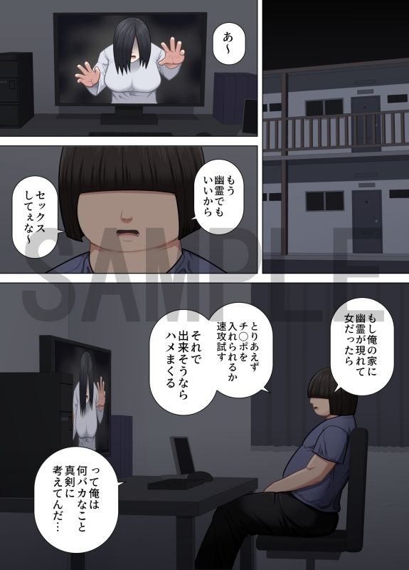 おばさんの幽霊はオナホ扱いされたい サンプル1ページ目