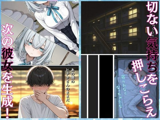 俺だけのAI彼女生成  〜憧れの女子に中だしするまで〜 サンプル6ページ目