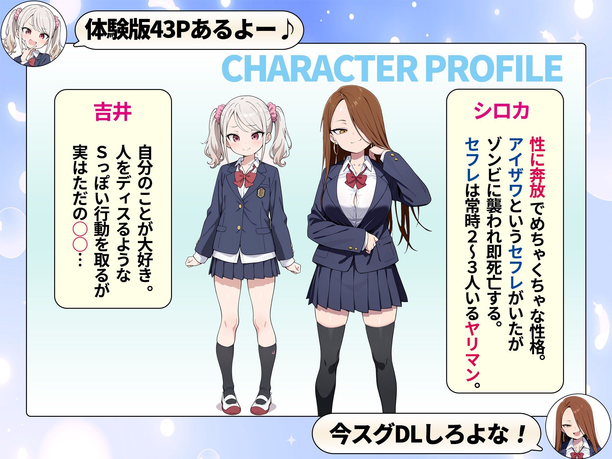 ゾンビに支配された学園で冴えない童貞のオタク君が少女たちの救世主になる話 サンプル1ページ目