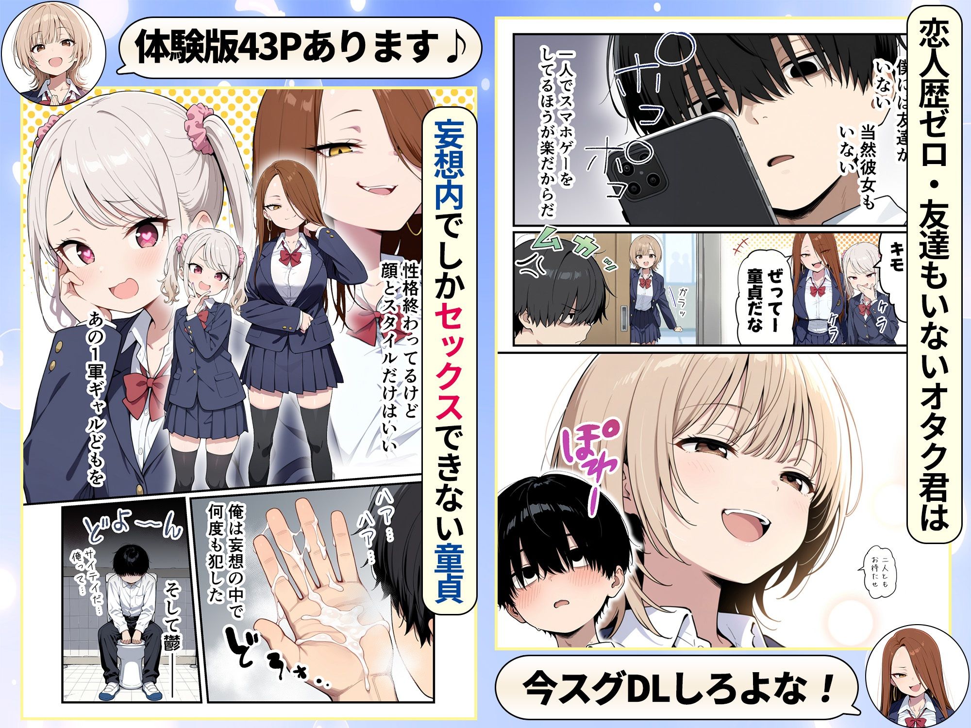 ゾンビに支配された学園で冴えない童貞のオタク君が少女たちの救世主になる話 サンプル3ページ目