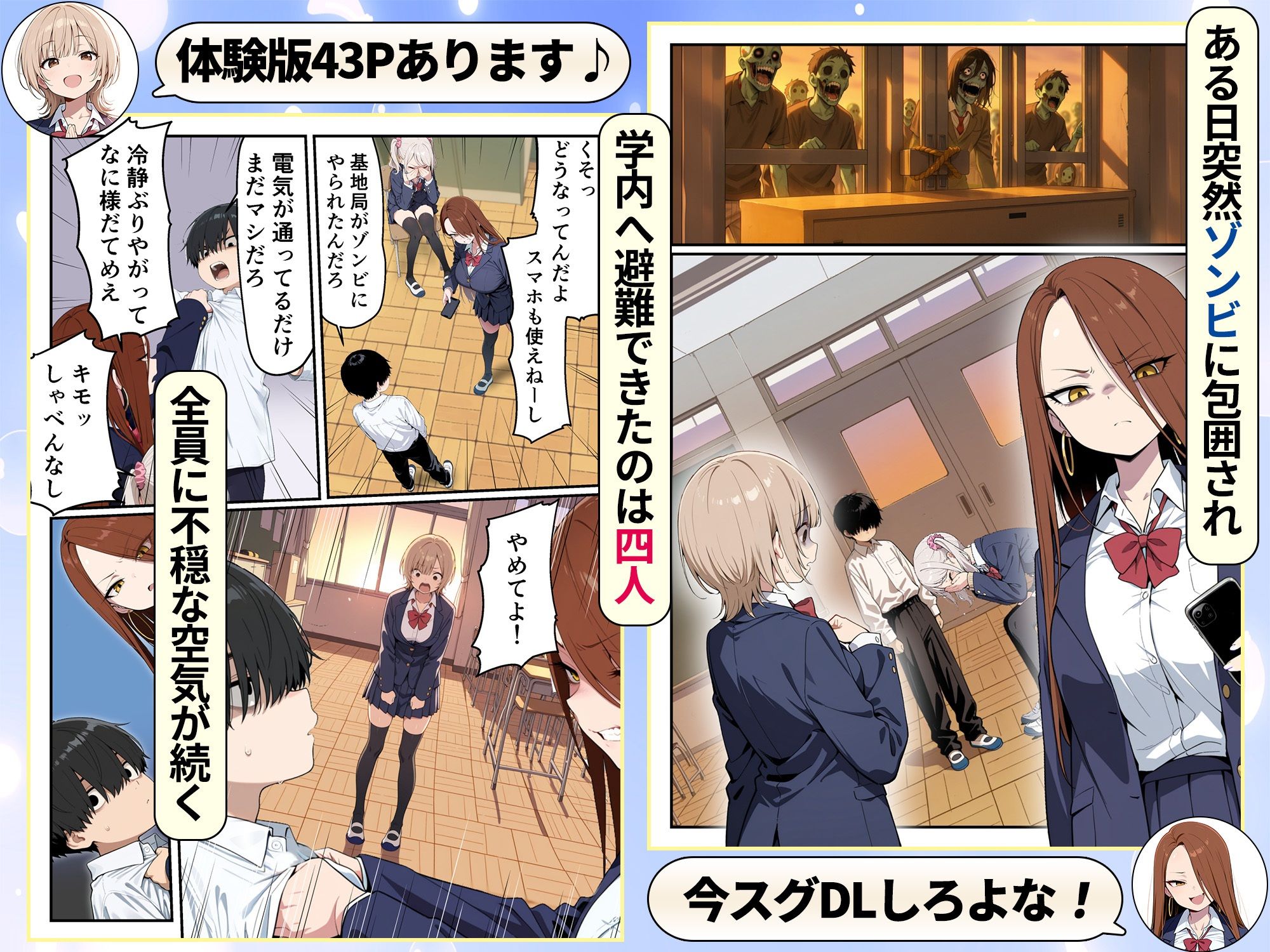 ゾンビに支配された学園で冴えない童貞のオタク君が少女たちの救世主になる話 サンプル4ページ目