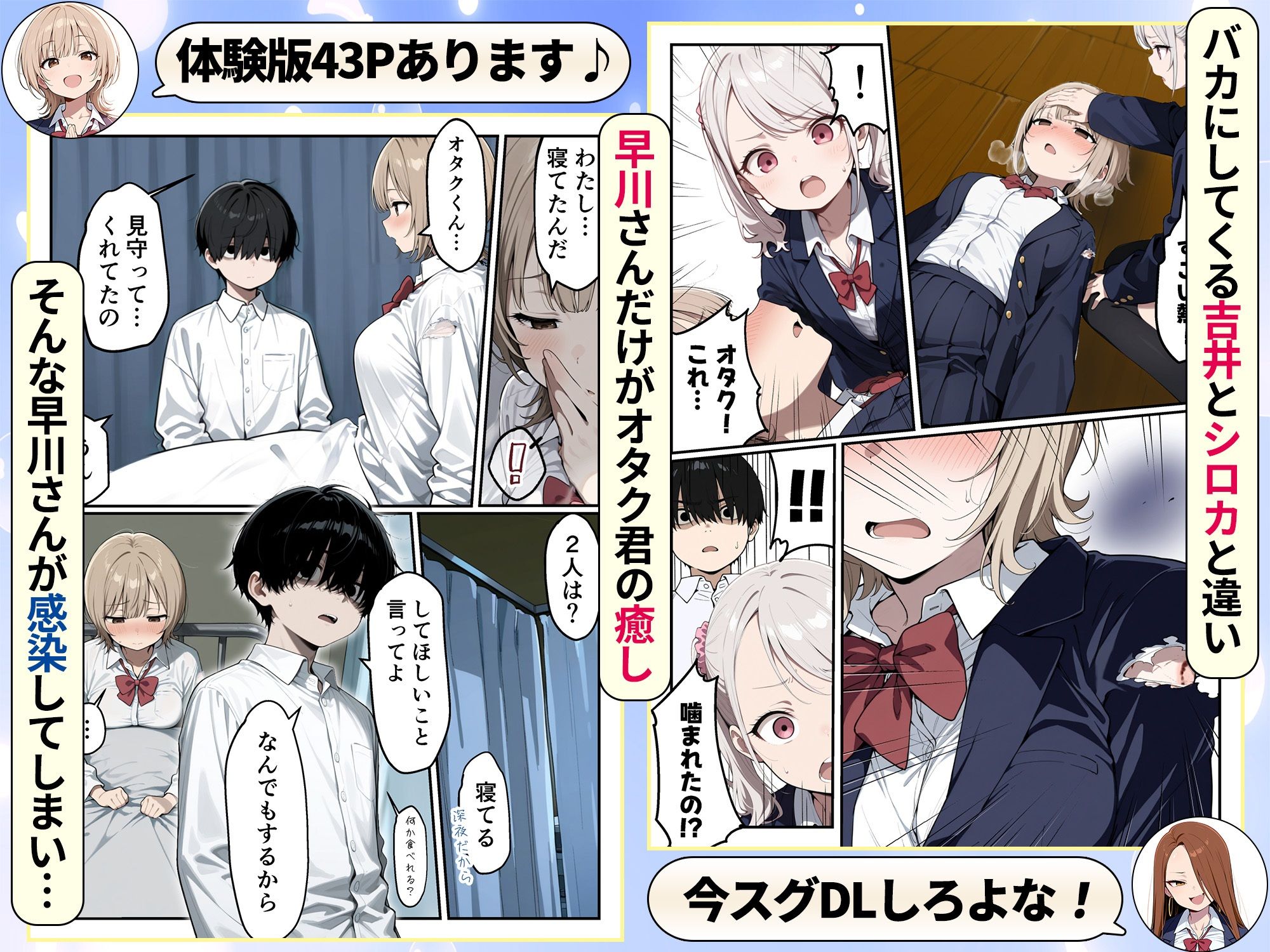 ゾンビに支配された学園で冴えない童貞のオタク君が少女たちの救世主になる話 サンプル6ページ目