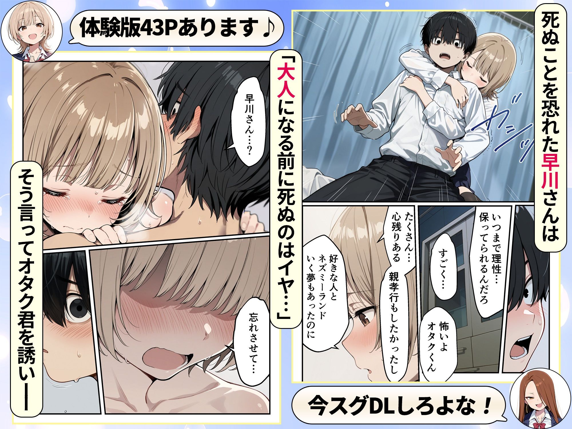 ゾンビに支配された学園で冴えない童貞のオタク君が少女たちの救世主になる話 サンプル7ページ目