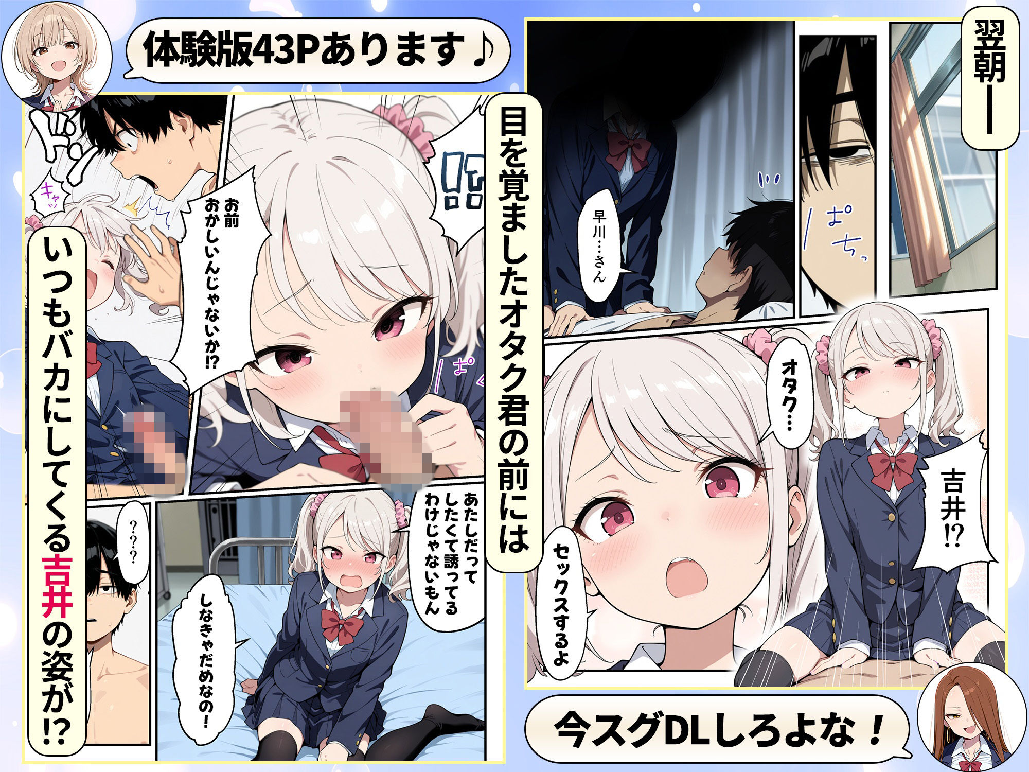 ゾンビに支配された学園で冴えない童貞のオタク君が少女たちの救世主になる話 サンプル9ページ目