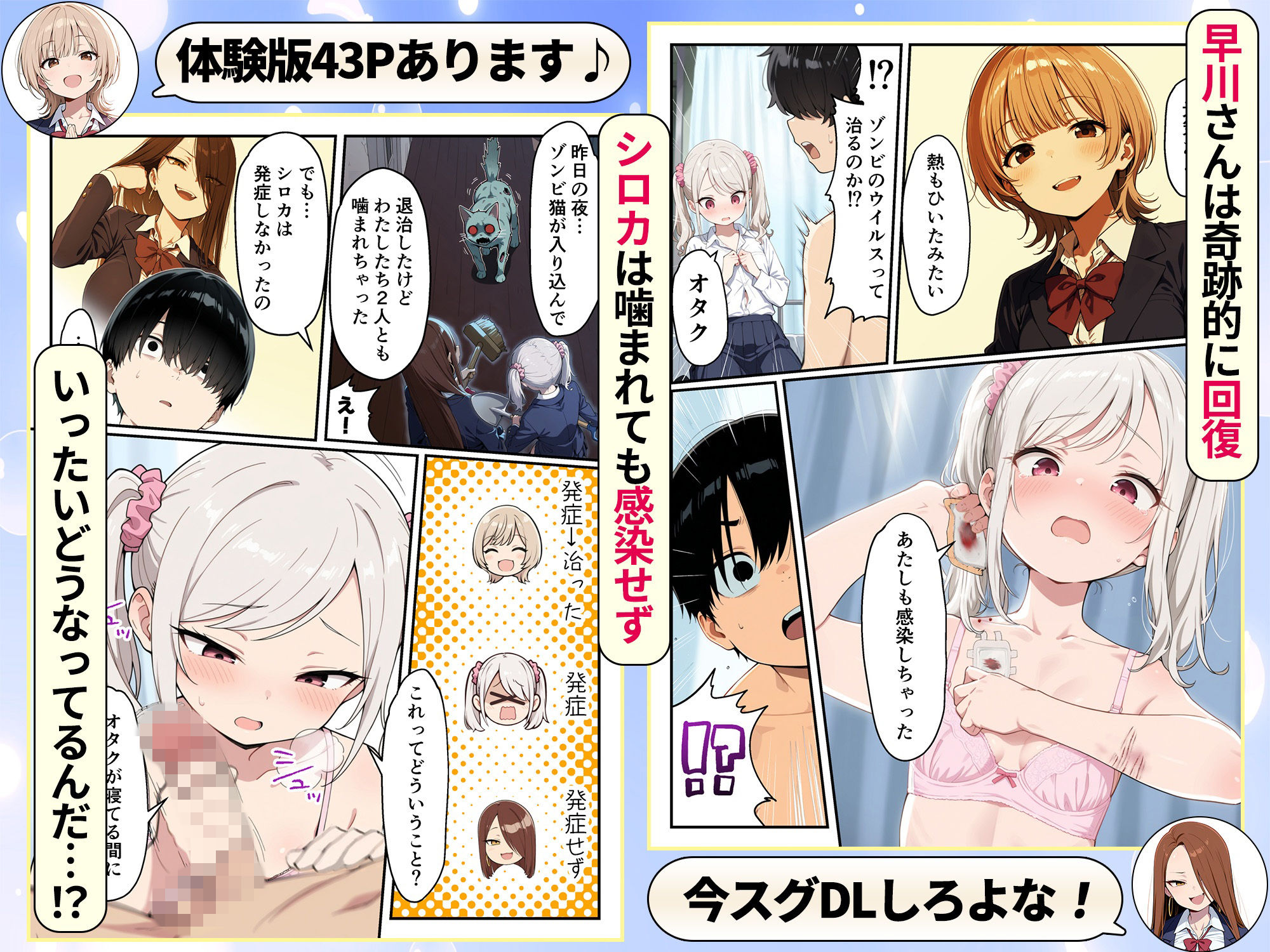 ゾンビに支配された学園で冴えない童貞のオタク君が少女たちの救世主になる話 サンプル10ページ目