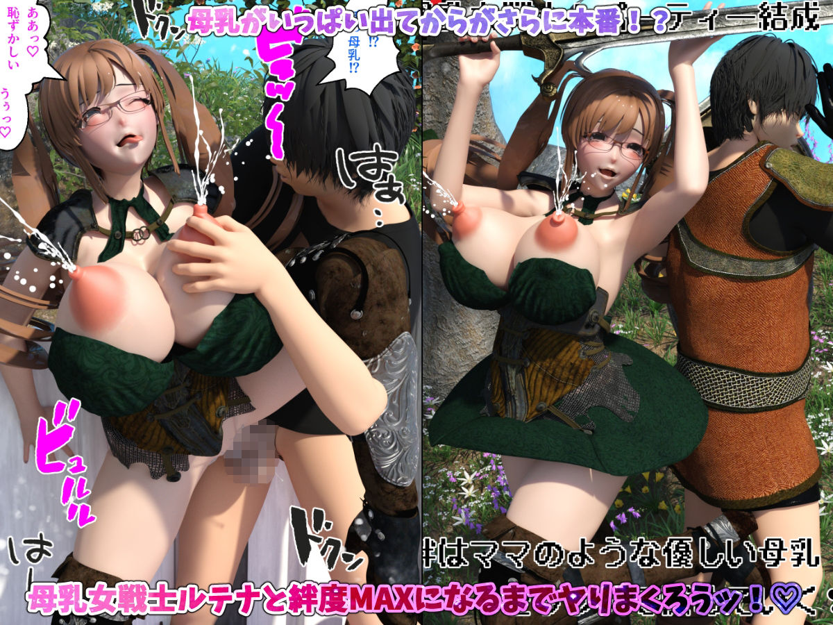 母乳女戦士とパーティー結成！  絆はママのような優しい母乳セックスで深めていく！ サンプル4ページ目