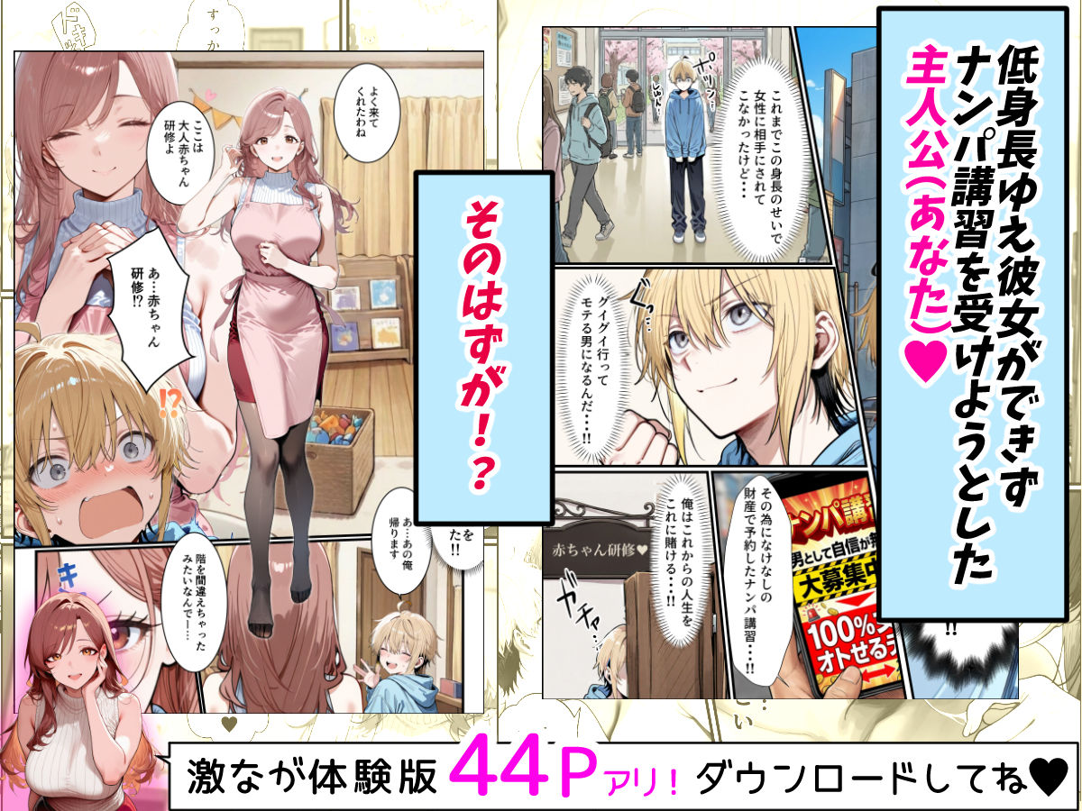 バブバブ教室に迷い込んだらサークルの真面目な後輩からも赤ちゃん扱いされた〜ボクの可愛さに全員ママ堕ちして種付けハーレムごっこ〜 サンプル1ページ目