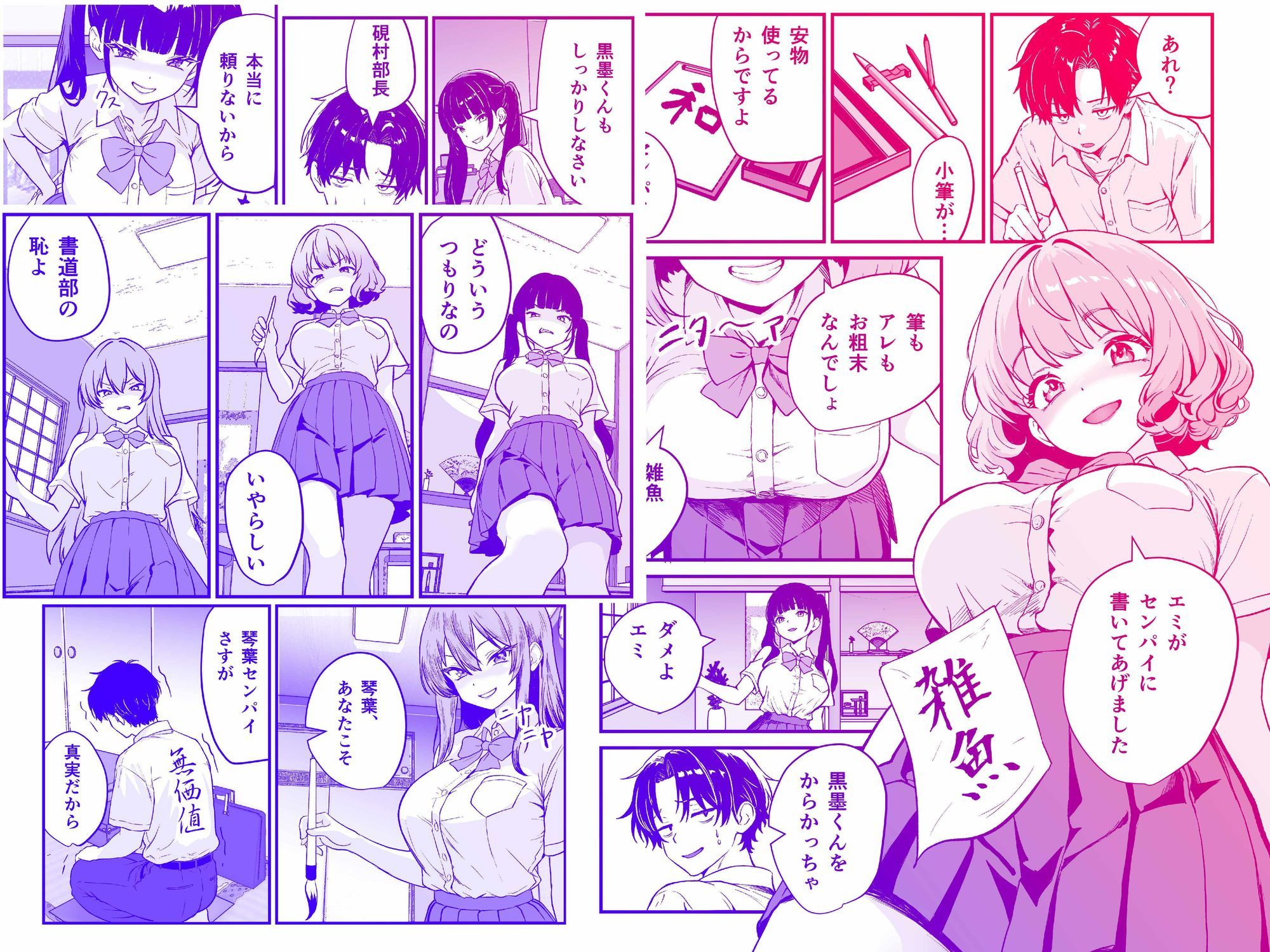 媚薬墨汁・書道部でいじめられていた俺、禁断の墨で彼女たちを支配します サンプル2ページ目