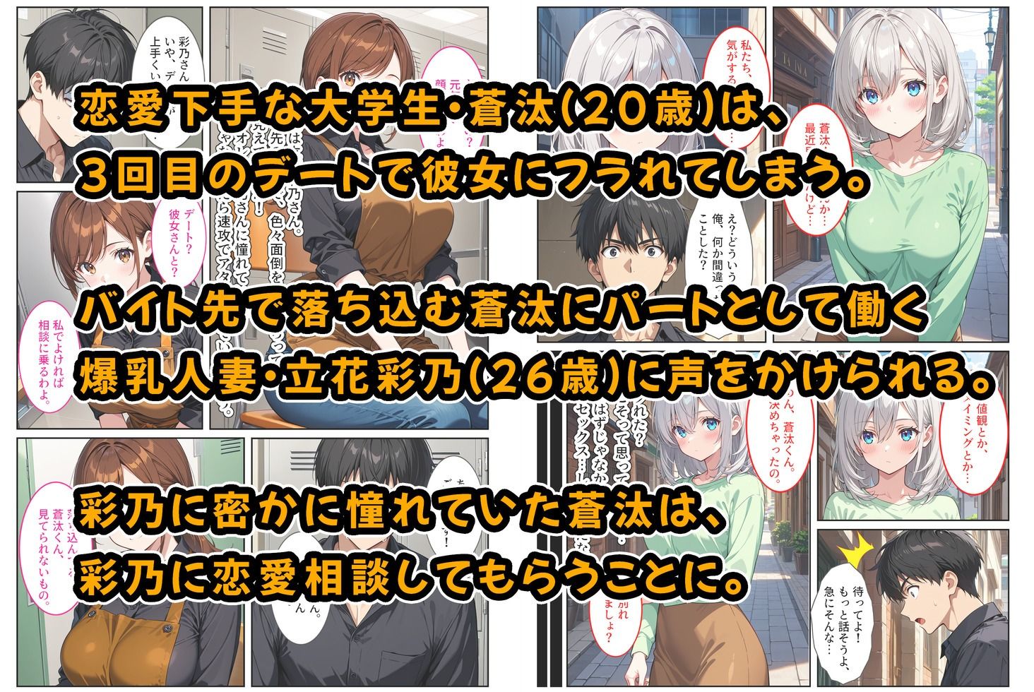 バイト先の爆乳人妻に恋愛相談したらセックスさせてくれました！ サンプル1ページ目