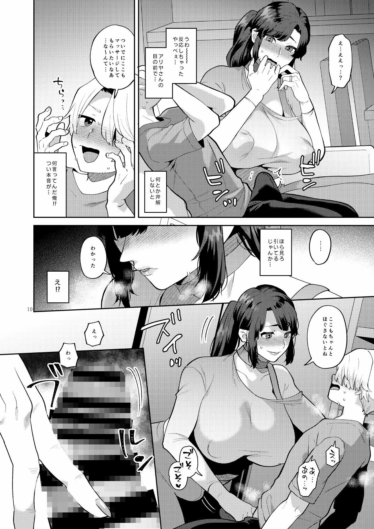 シーメール奥さんとセックスワークアウト サンプル6ページ目