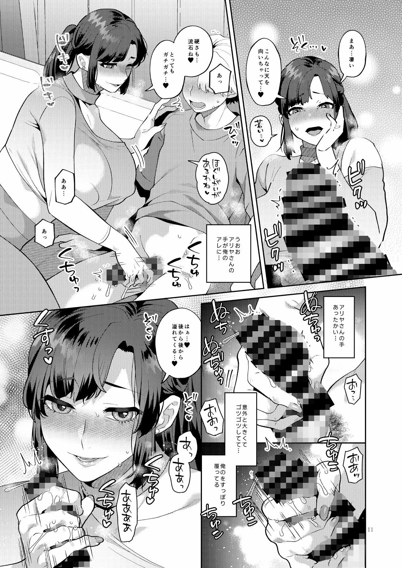シーメール奥さんとセックスワークアウト サンプル7ページ目