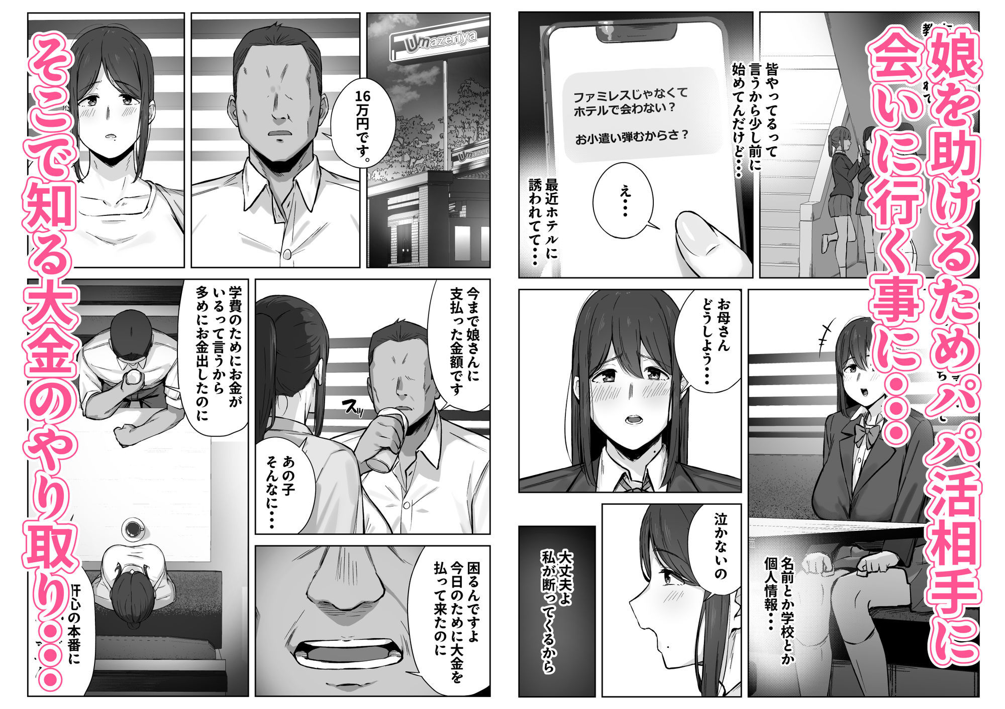娘のパパ活を終わらせるために、母ができること。 サンプル2ページ目