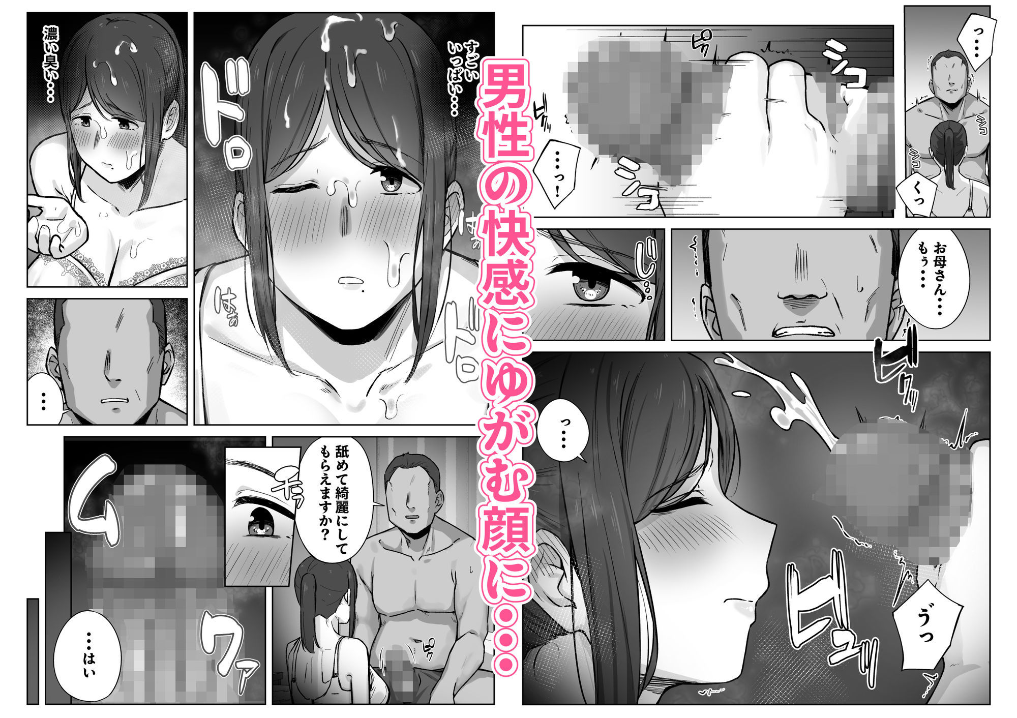 娘のパパ活を終わらせるために、母ができること。 サンプル6ページ目