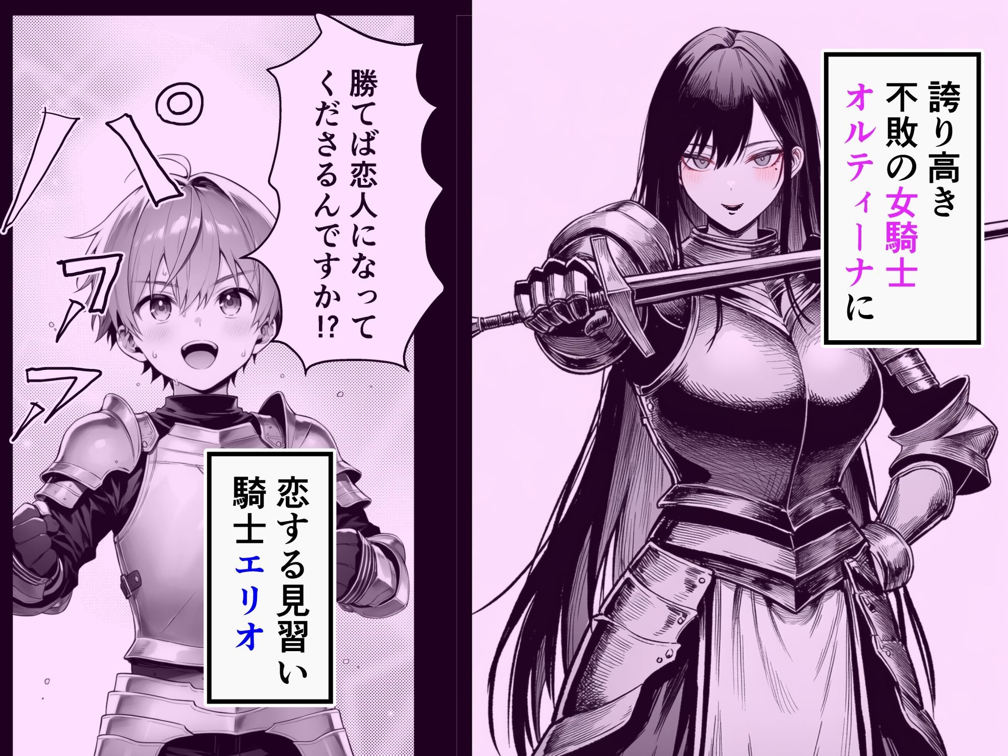 女騎士団長、屈服メス堕ちNTR〜憧れのオルティーナ団長が負けた日〜 サンプル1ページ目