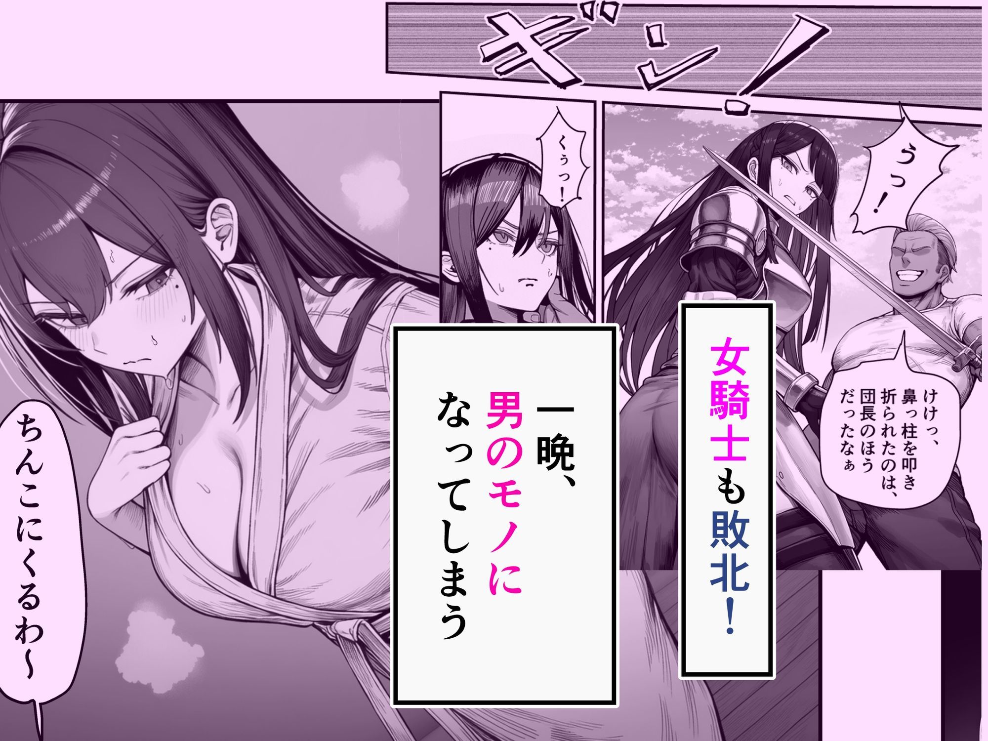 女騎士団長、屈服メス堕ちNTR〜憧れのオルティーナ団長が負けた日〜 サンプル4ページ目