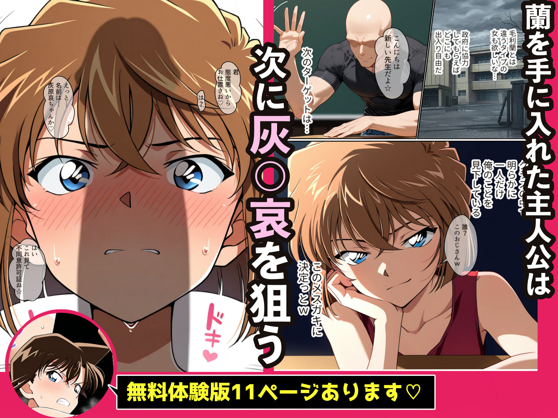 非同意性交許可証で名探偵美女たちと俺だけのハーレムを築く 1 サンプル4ページ目