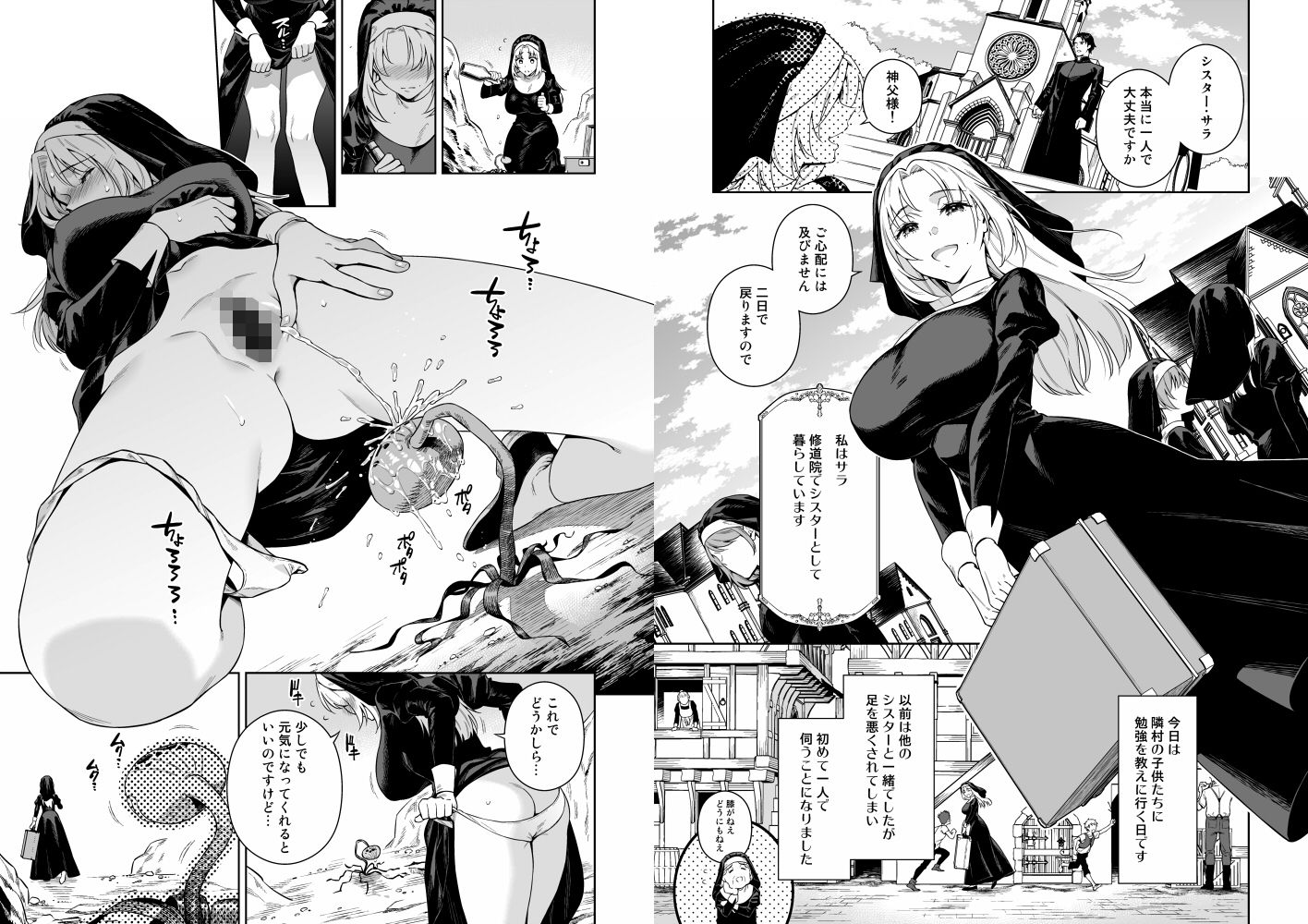 シスター・サラとまだらちゃん サンプル1ページ目