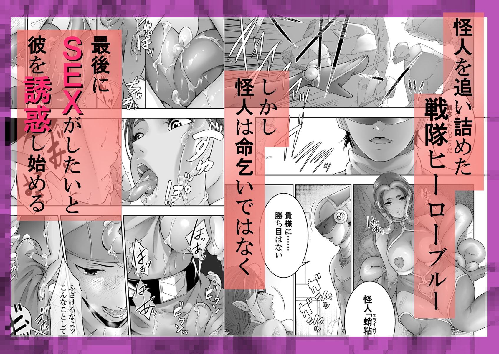 戦隊ヒーロー快楽堕ち計画 サンプル1ページ目