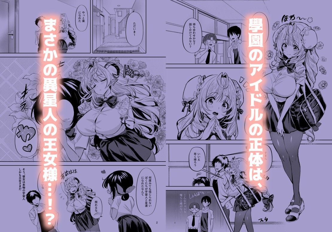 三人同棲なのに爆乳幼馴染と二人だけでヒミツセックス（ハート） サンプル1ページ目
