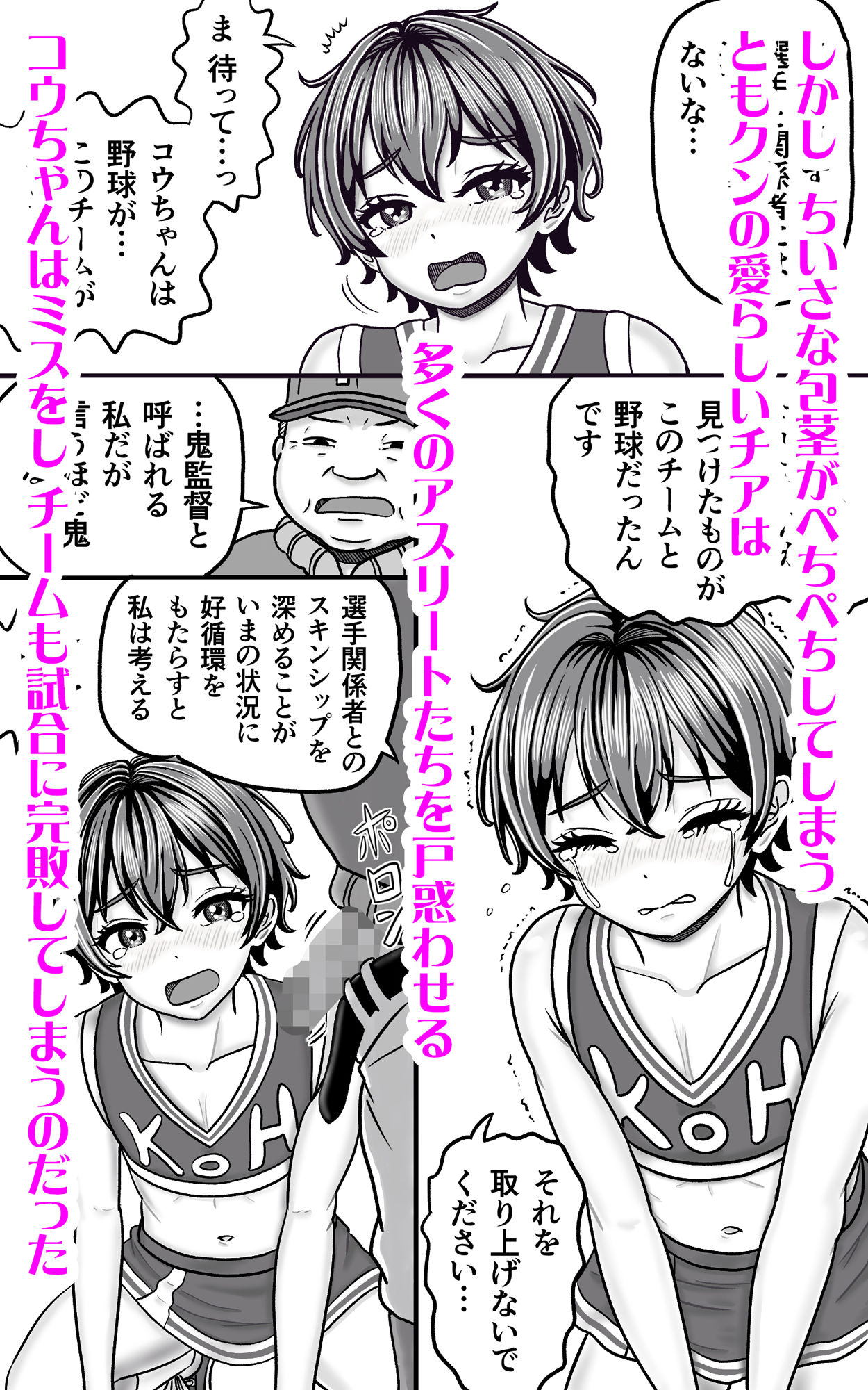 男の娘ともクンのチアはセンターの生足が激しい サンプル2ページ目