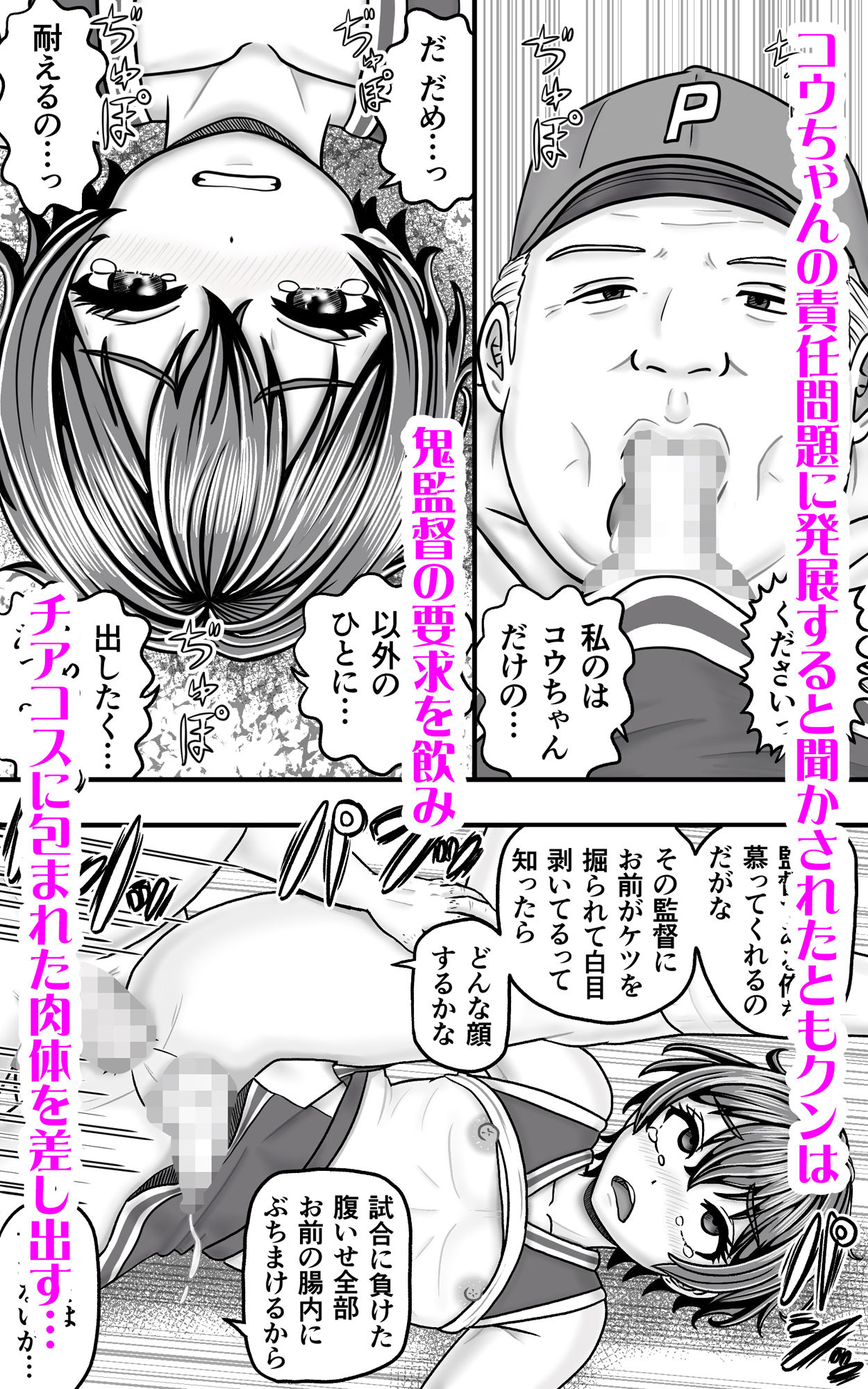 男の娘ともクンのチアはセンターの生足が激しい サンプル3ページ目
