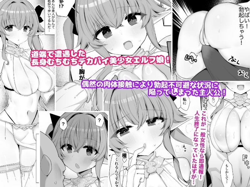 むちむちドスケベエルフと異文化キョウセイしてる街 サンプル2ページ目