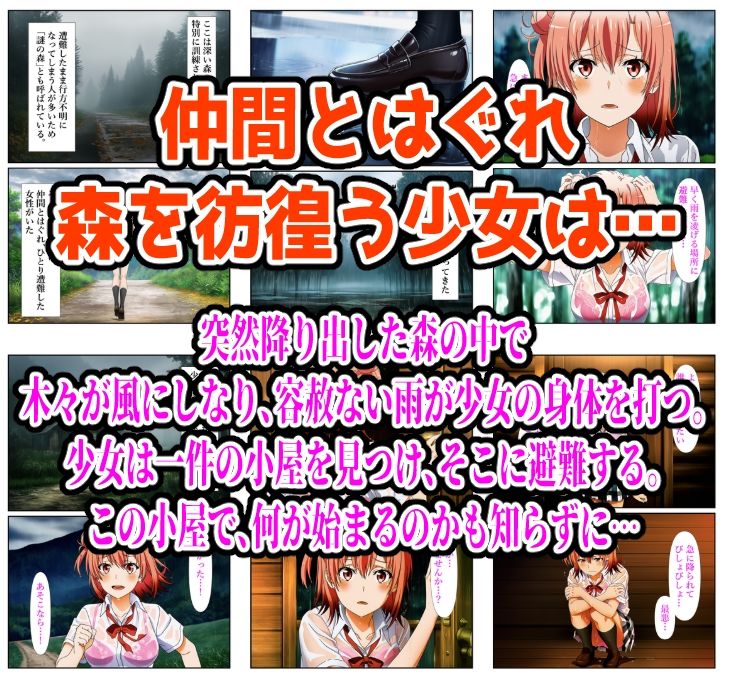 雨宿り濡れ透けレ●プ（由比●浜結衣編） サンプル1ページ目
