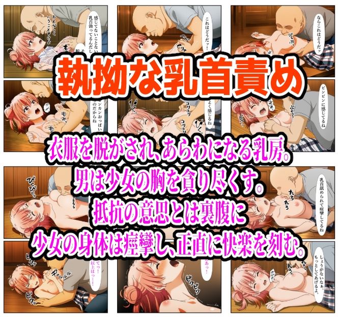 雨宿り濡れ透けレ●プ（由比●浜結衣編） サンプル4ページ目