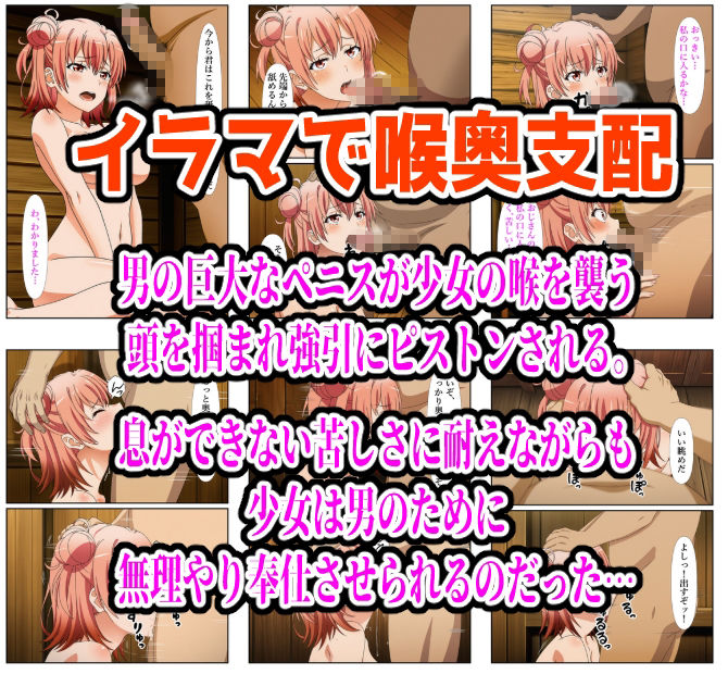 雨宿り濡れ透けレ●プ（由比●浜結衣編） サンプル8ページ目
