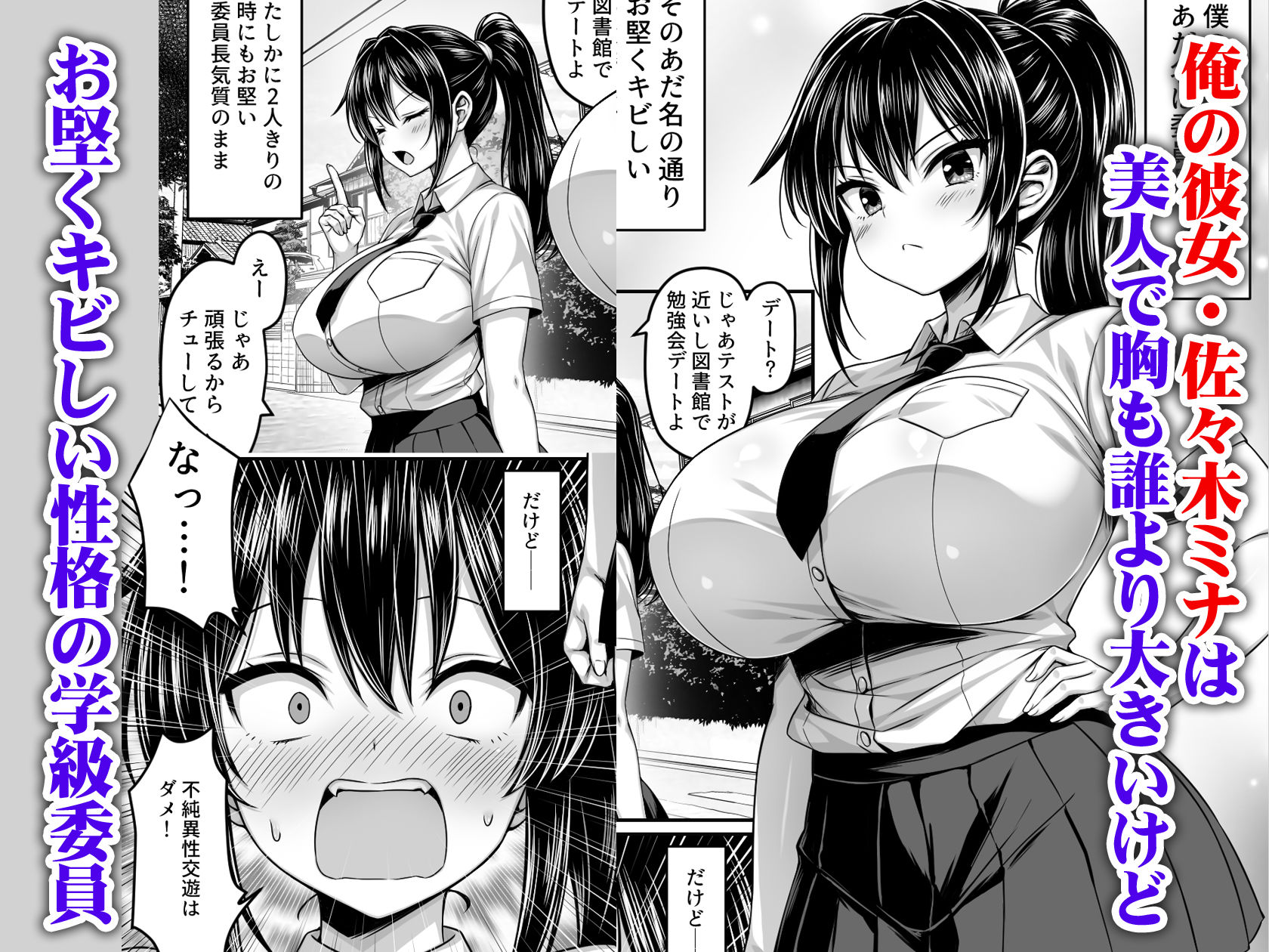 委員長は押しに弱い 〜もう一回セックスしたら勉強するから〜 サンプル1ページ目
