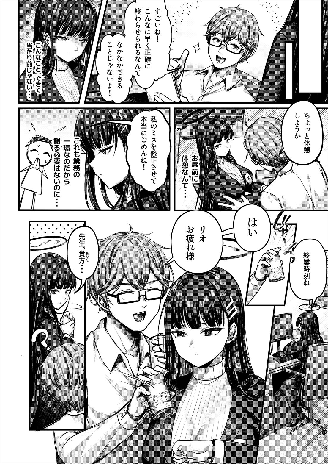 リオ会長の心と身体をほぐす秘密のマッサージ サンプル2ページ目