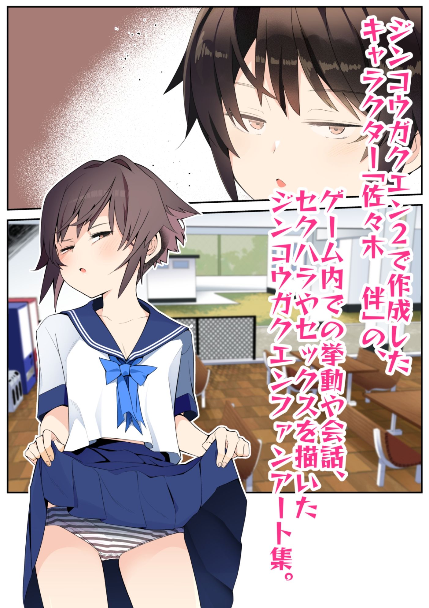 眼つきが悪くて、態度がキツくて、チビで貧乳な僕の彼女は案外寝取られる〜JG2編〜 サンプル1ページ目