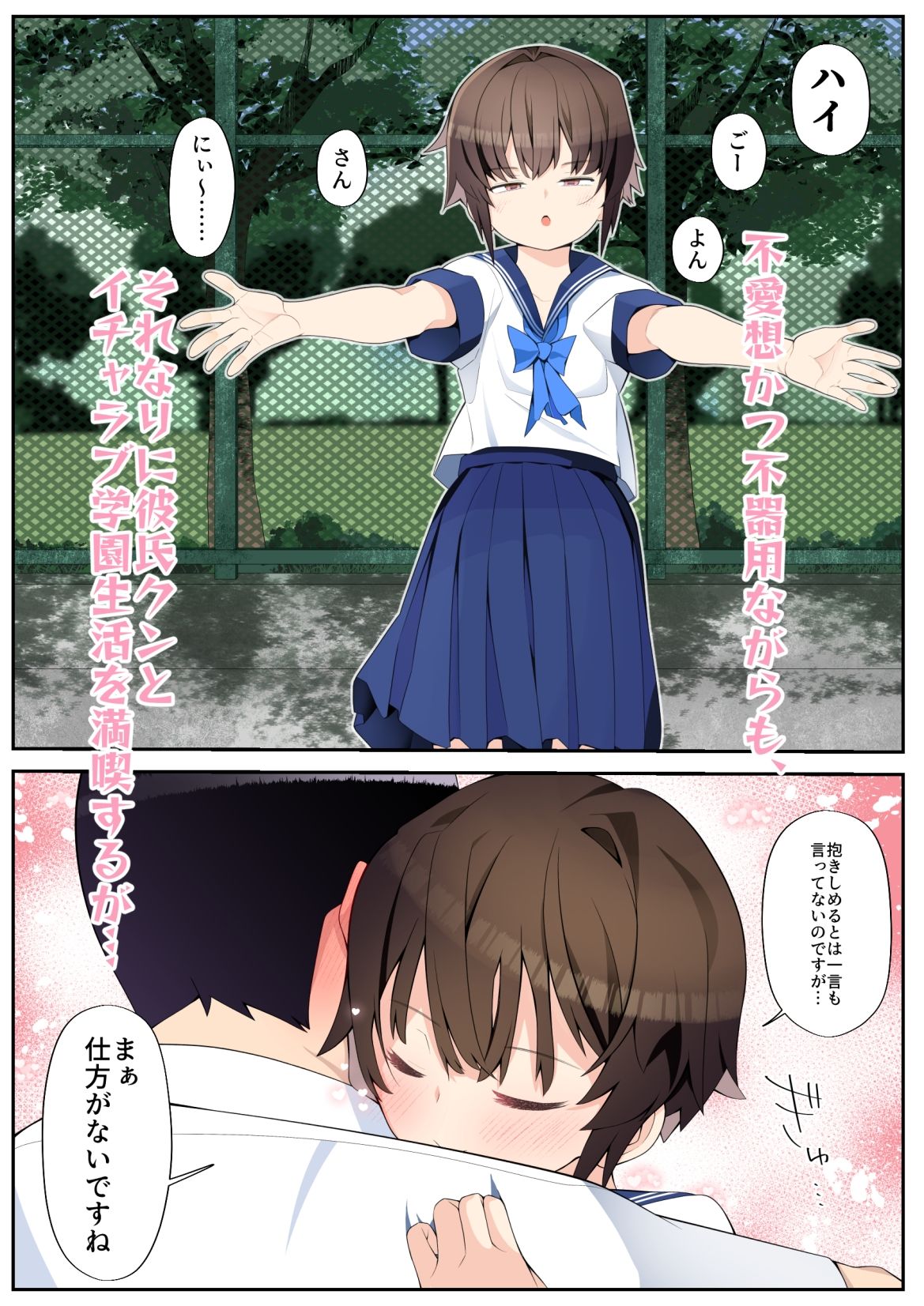 眼つきが悪くて、態度がキツくて、チビで貧乳な僕の彼女は案外寝取られる〜JG2編〜 サンプル2ページ目