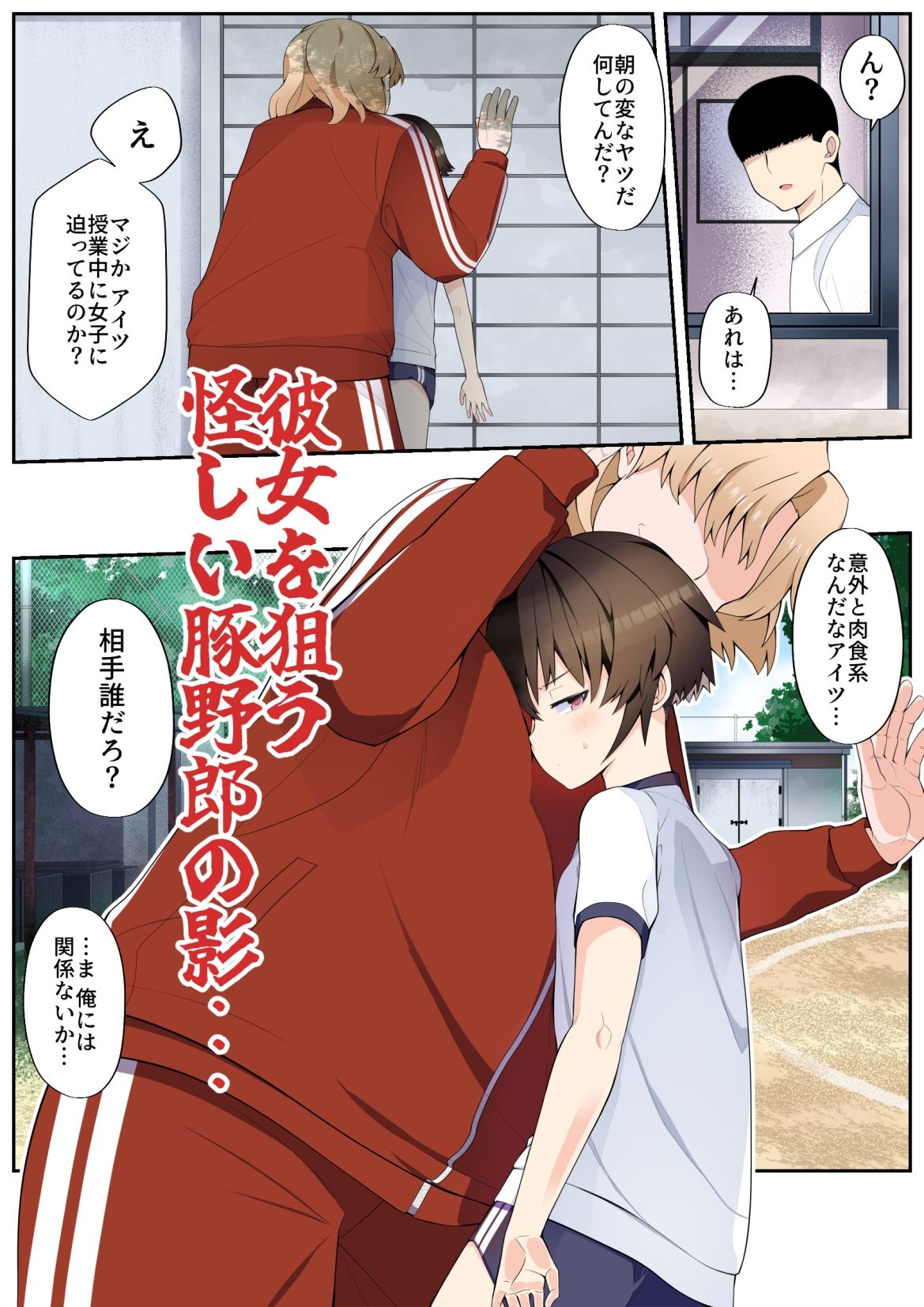 眼つきが悪くて、態度がキツくて、チビで貧乳な僕の彼女は案外寝取られる〜JG2編〜 サンプル3ページ目