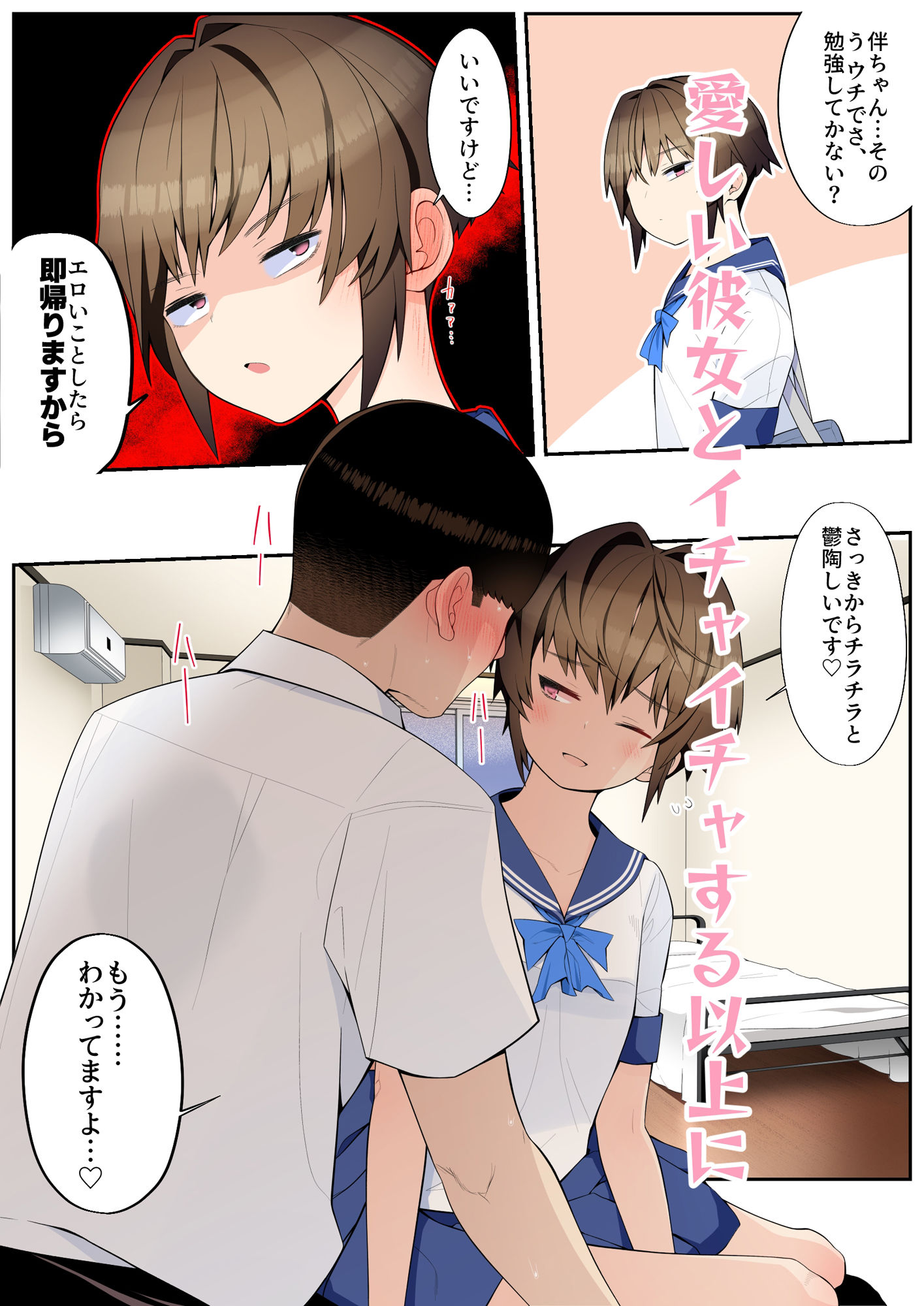 眼つきが悪くて、態度がキツくて、チビで貧乳な僕の彼女は案外寝取られる〜JG2編〜 サンプル4ページ目