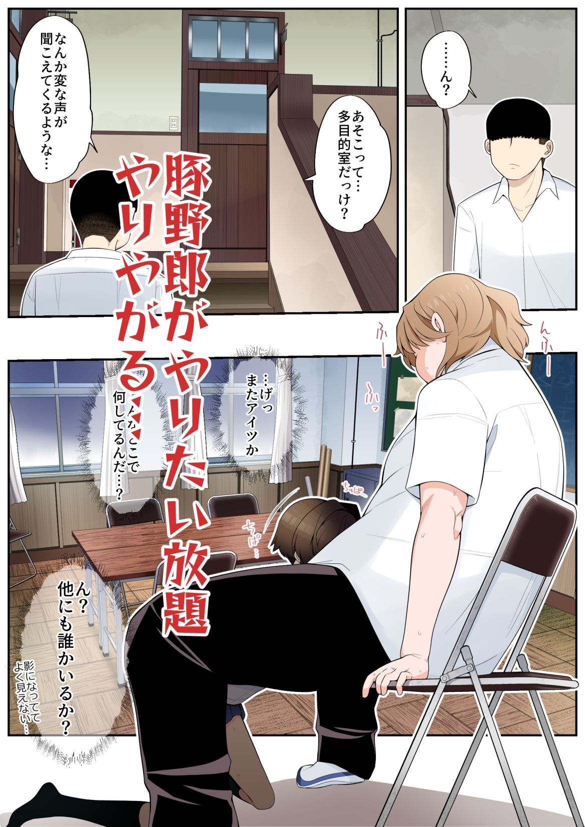 眼つきが悪くて、態度がキツくて、チビで貧乳な僕の彼女は案外寝取られる〜JG2編〜 サンプル5ページ目