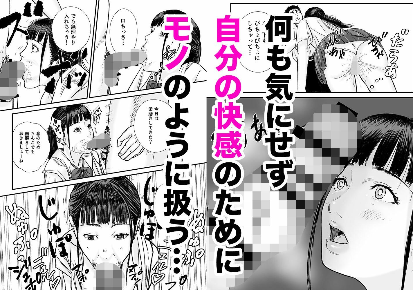 時間停止アプリでJKを犯しまくる話 サンプル4ページ目