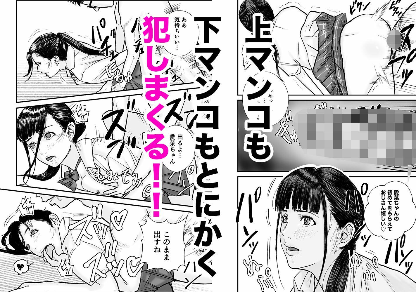 時間停止アプリでJKを犯しまくる話 サンプル5ページ目