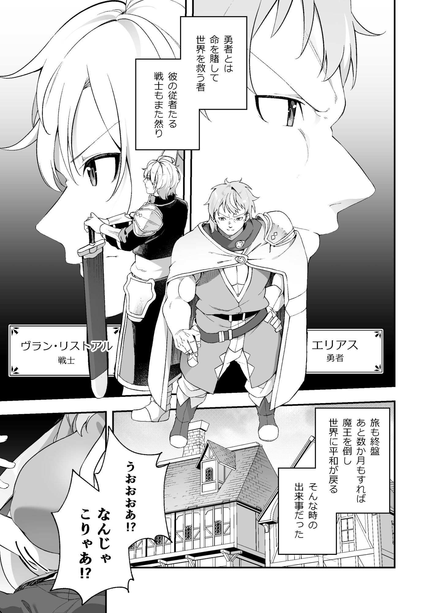 魔王に勝ったTS勇者が女になるまで。 サンプル1ページ目