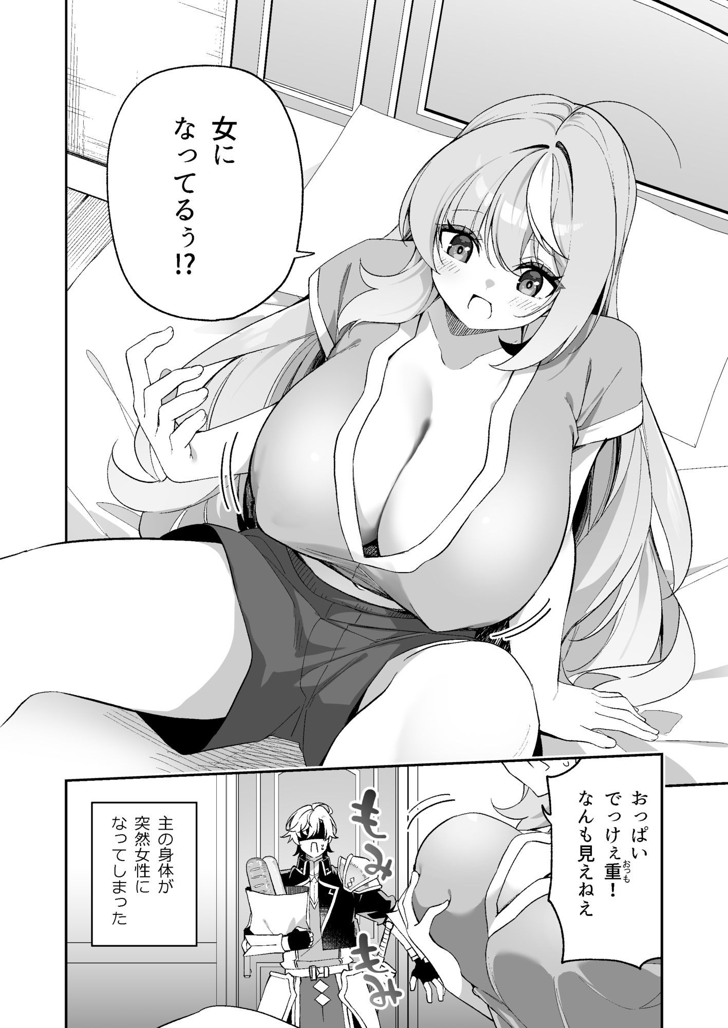 魔王に勝ったTS勇者が女になるまで。 サンプル2ページ目