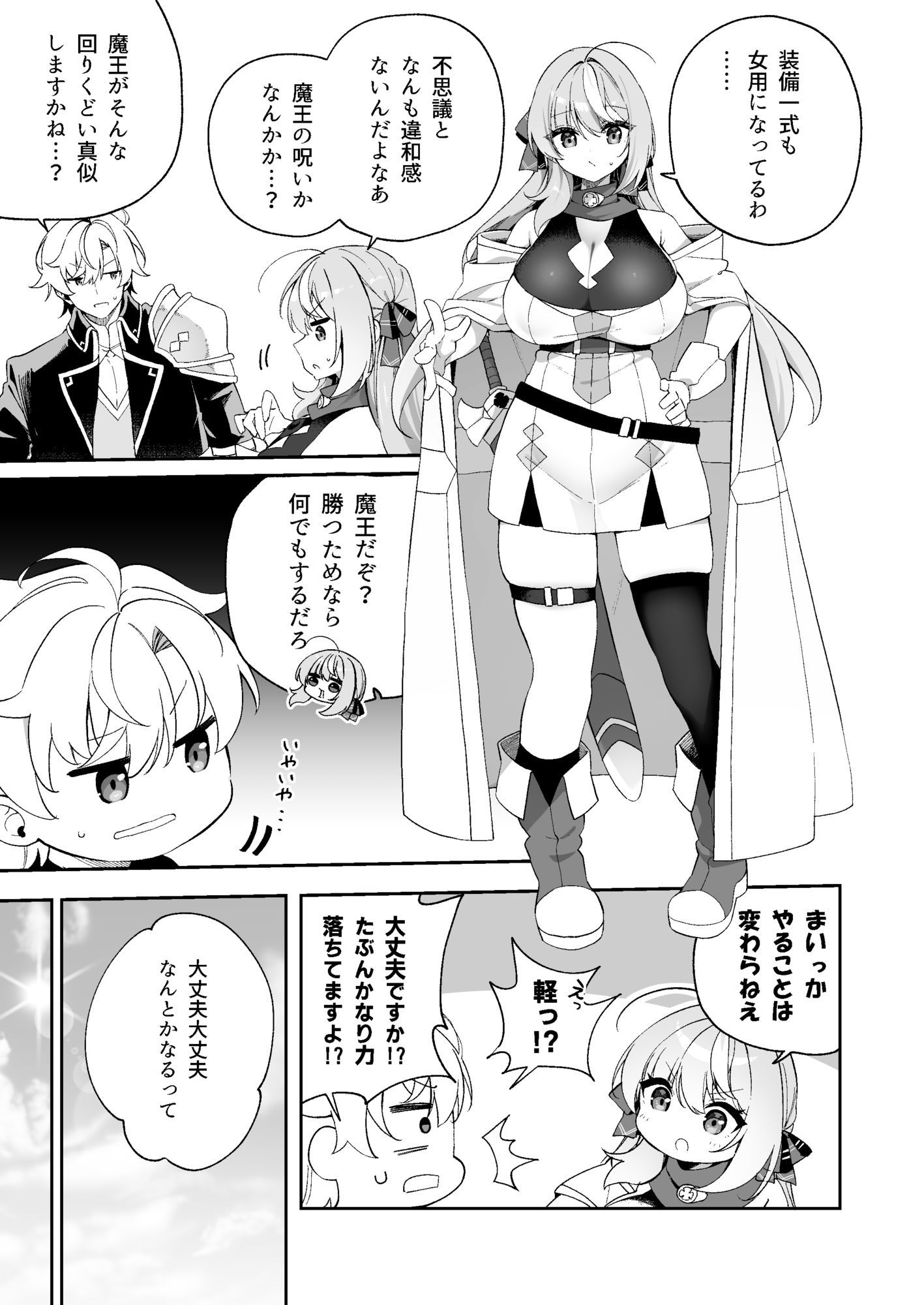 魔王に勝ったTS勇者が女になるまで。 サンプル3ページ目