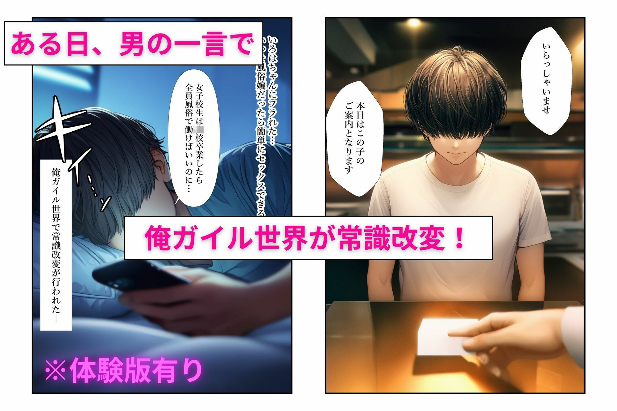 俺ガイル世界で「常識改変」されて雪〇下と一〇と由比〇浜が風俗嬢で本番サービス サンプル1ページ目