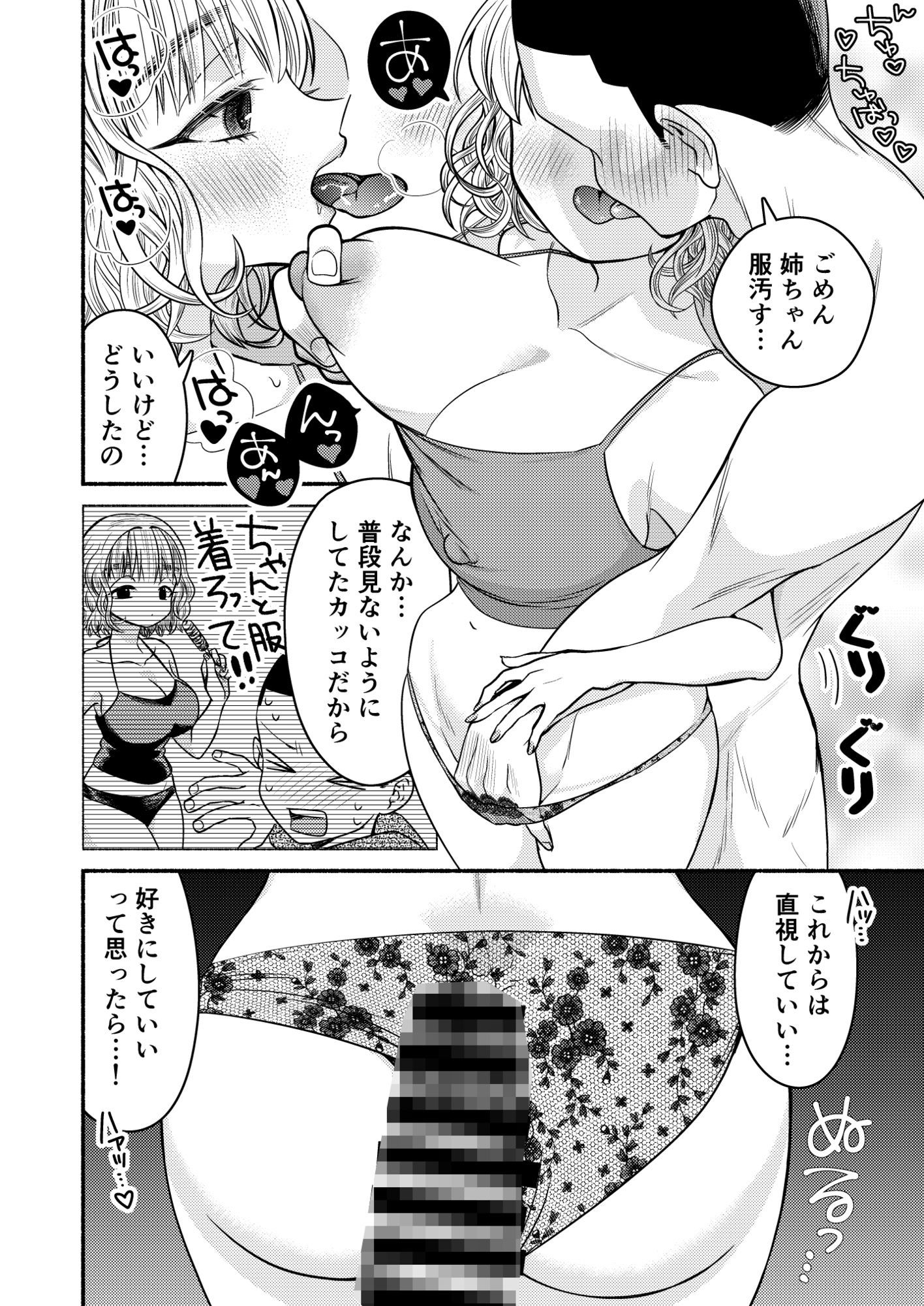 同棲してる姉と弟2タガが外れてヤリ部屋化 サンプル10ページ目