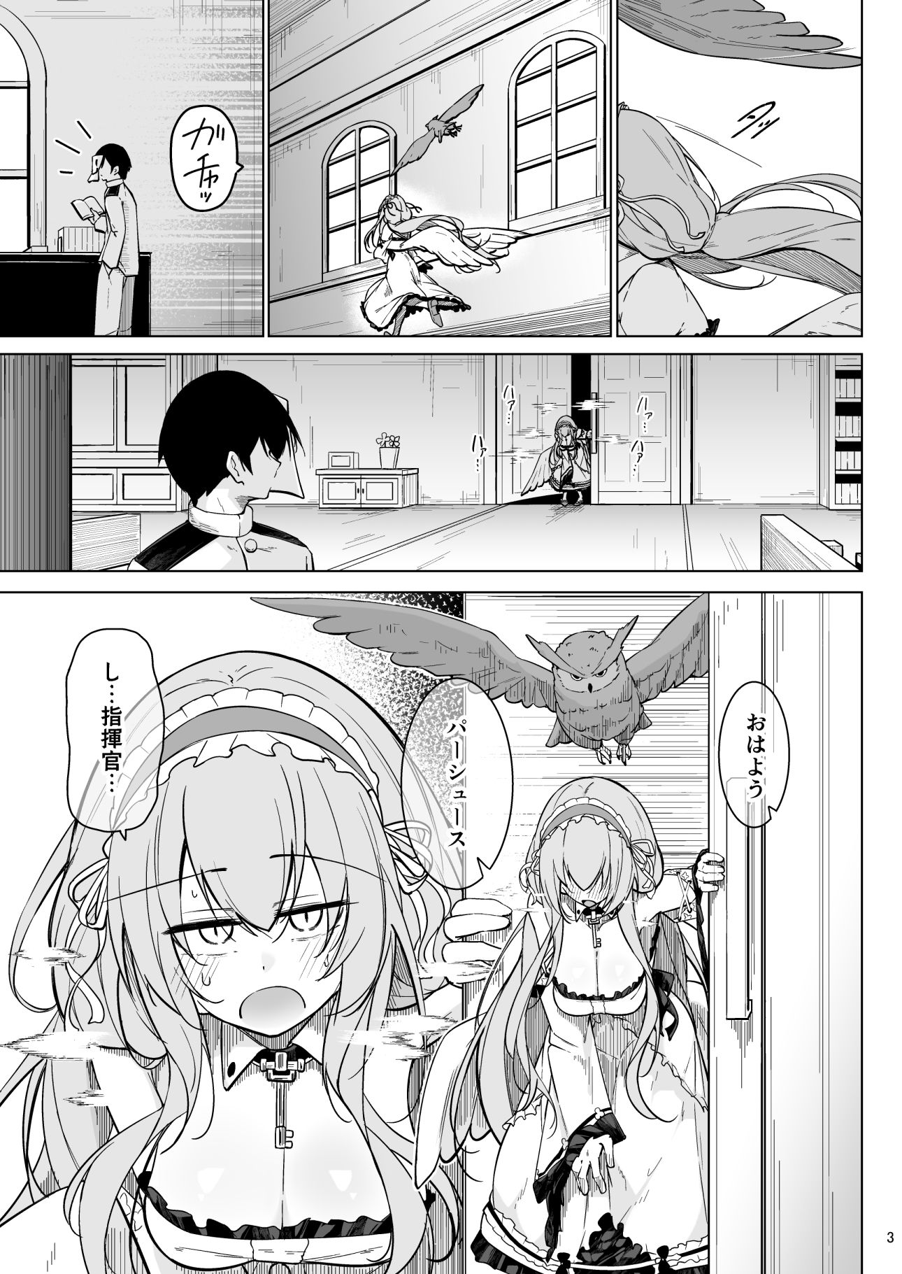 早起きの鳥は何をスる？ サンプル1ページ目