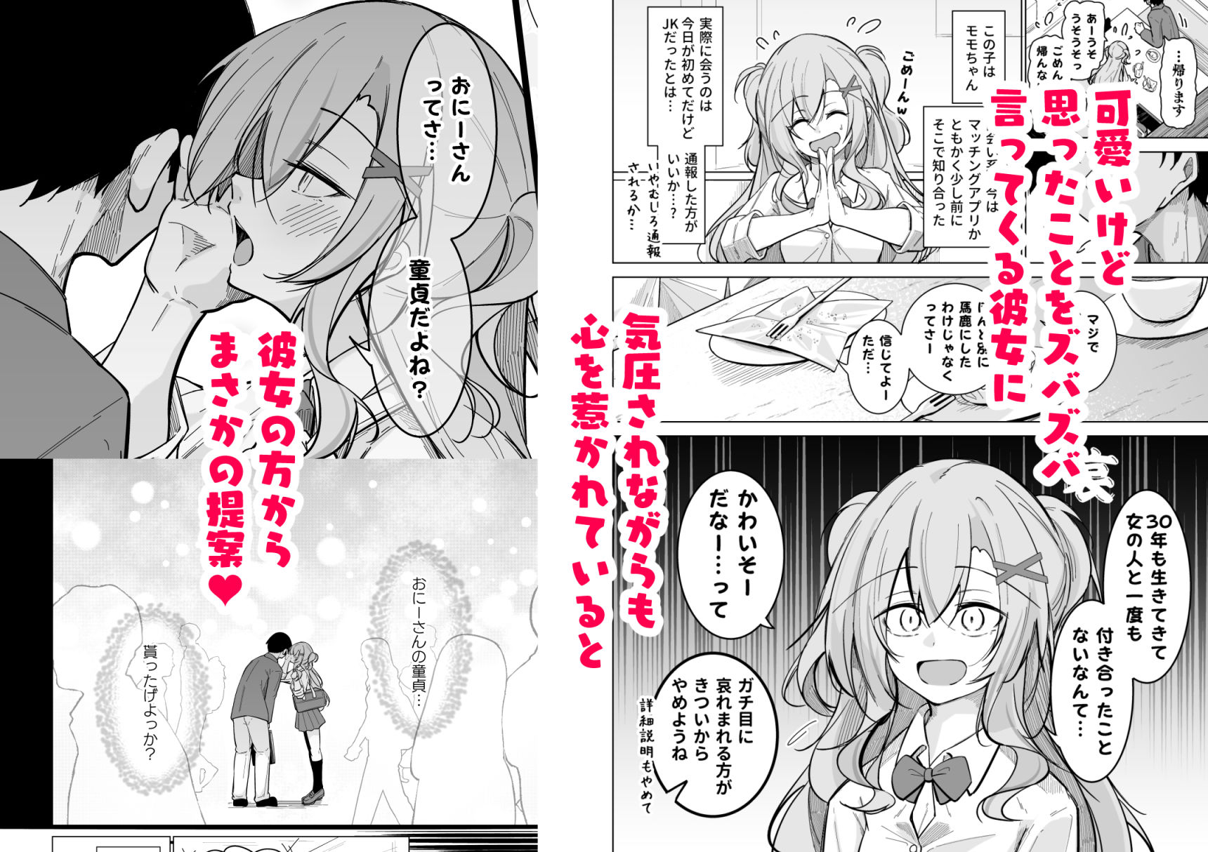 オタ×ギャル 〜番場桃依の場合〜 サンプル2ページ目