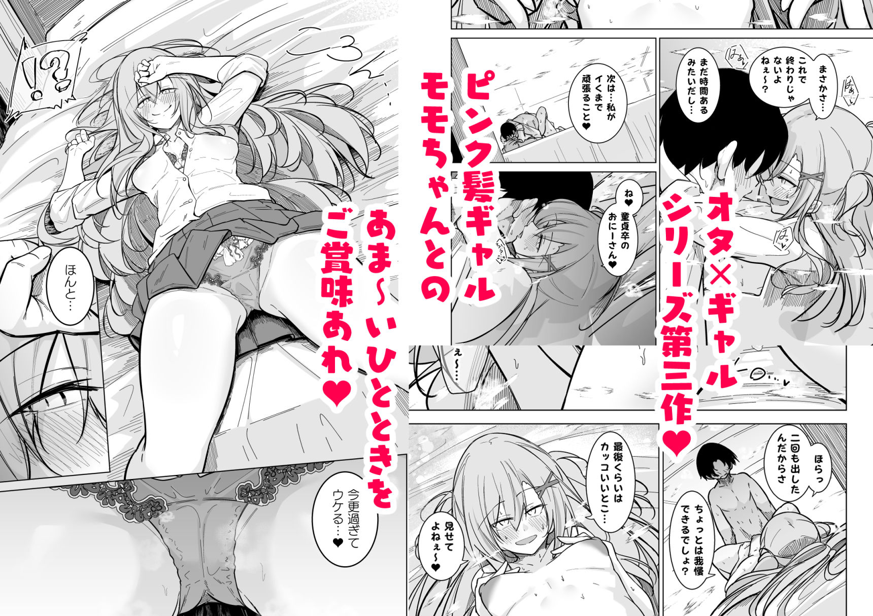 オタ×ギャル 〜番場桃依の場合〜 サンプル6ページ目