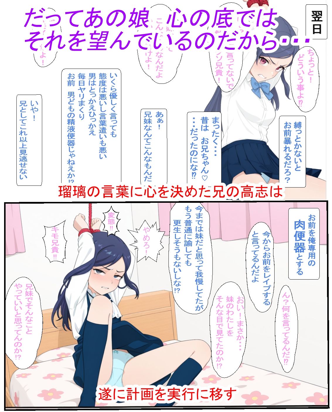 妹は肉便器 サンプル2ページ目